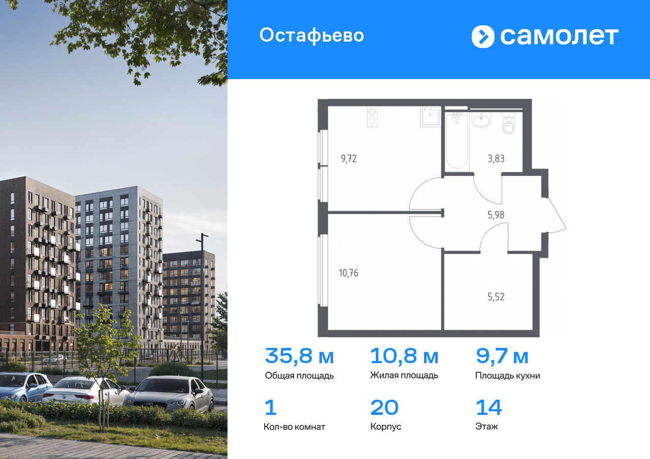 1-комнатная квартира №141, 35,8 м² за 8,83 млн руб. в ЖК «Остафьево» - планировка