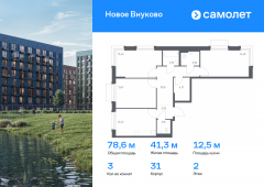 3-комнатная квартира 78,55 м²