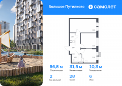 2-комнатная квартира 56,81 м²
