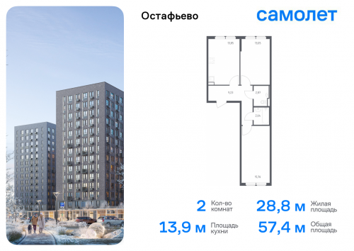 2-комнатная, 57.4 м²