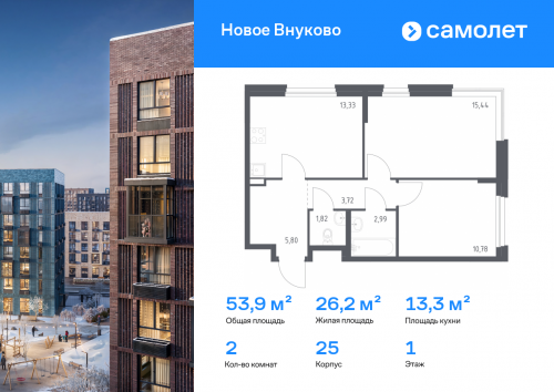2-комнатная, 53.88 м²