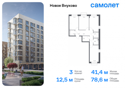 3-комнатная, 78.6 м²
