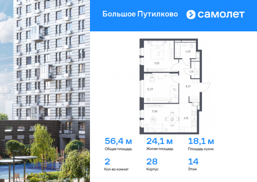 2-комнатная, 56.36 м²