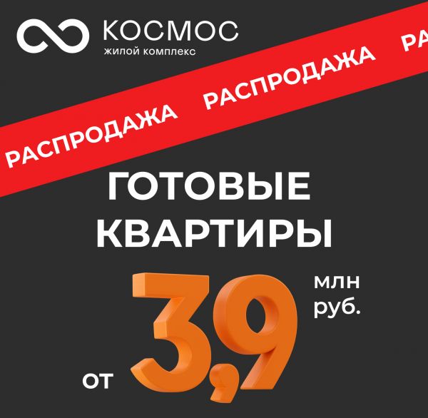 ЖК «Космос»