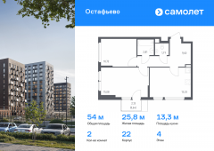 2-комнатная квартира 53,95 м²