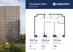 2-комнатная квартира 53,7 м²