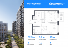 1-комнатная квартира 32,9 м²