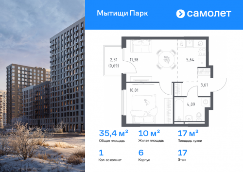 1-комнатная, 35.42 м²