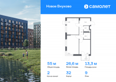 2-комнатная квартира 55,03 м²