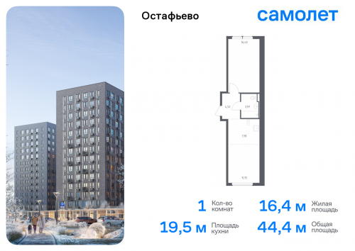 1-комнатная, 44.42 м²