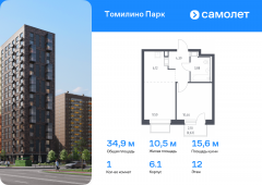 1-комнатная квартира 34,9 м²