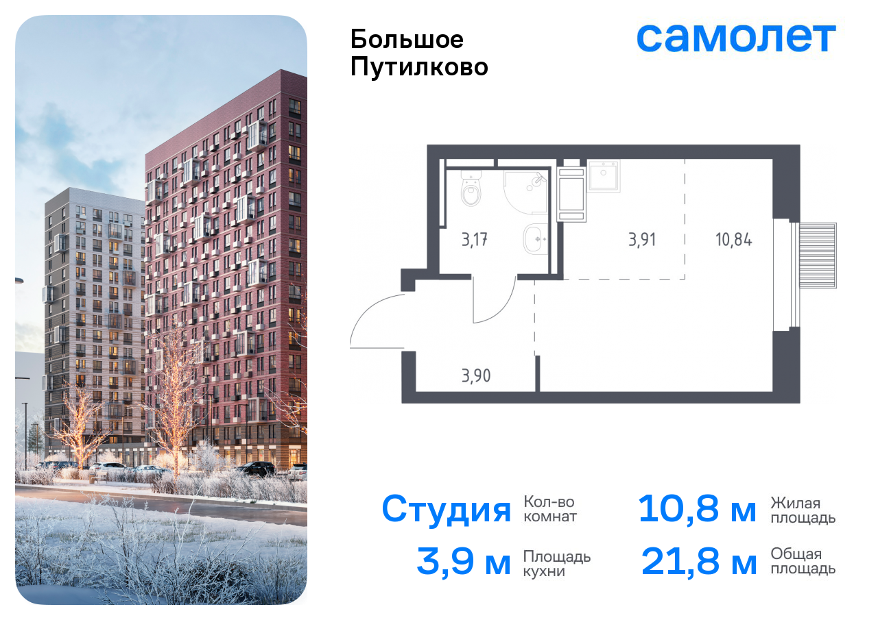 Квартира-студия №943, 21,8 м² за 6,93 млн руб. в ЖК «Большое Путилково» - планировка