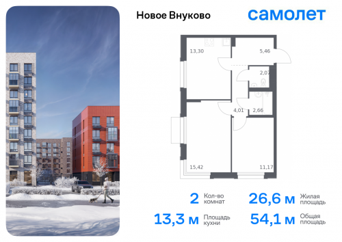 2-комнатная, 54.09 м²