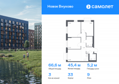 3-комнатная квартира 66,57 м²
