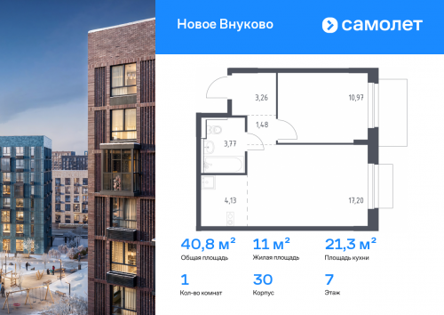 1-комнатная, 40.81 м²
