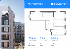 3-комнатная квартира 75,7 м²