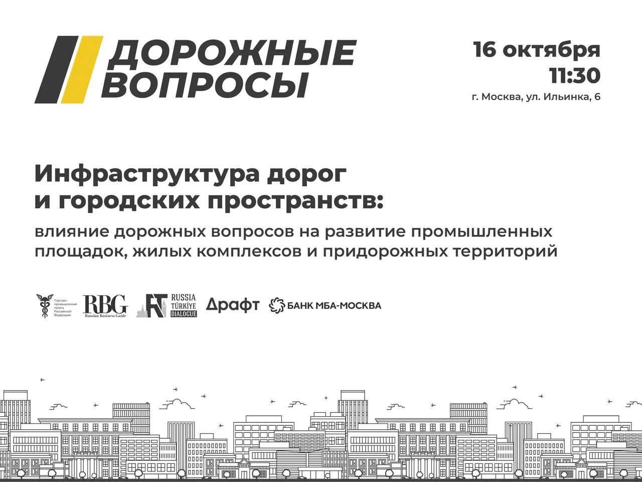 «Дорожные вопросы»: накануне Дня дорожника обсудят влияние дорог на промышленность за круглым столом в ТПП