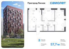 2-комнатная квартира 57,65 м²