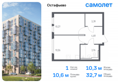 1-комнатная квартира 32,67 м²