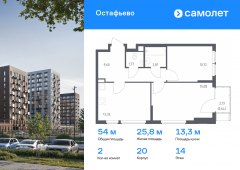 2-комнатная квартира 53,95 м²