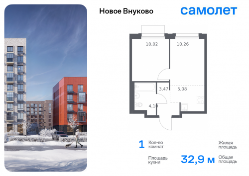 1-комнатная, 32.93 м²