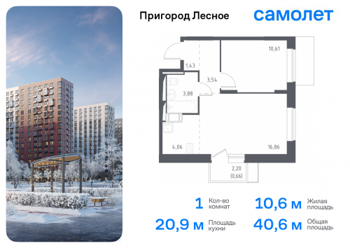 1-комнатная, 40.6 м²