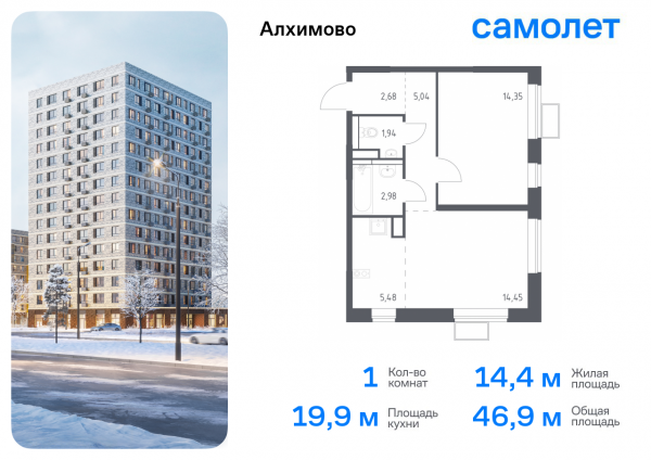 1-комнатная, 46.92 м²