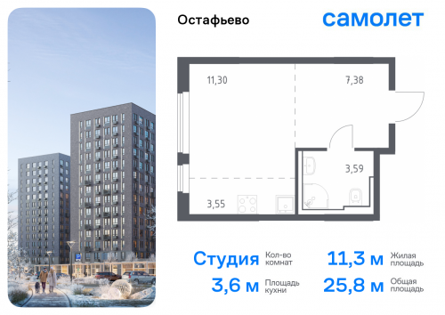 Студия, 25.82 м²