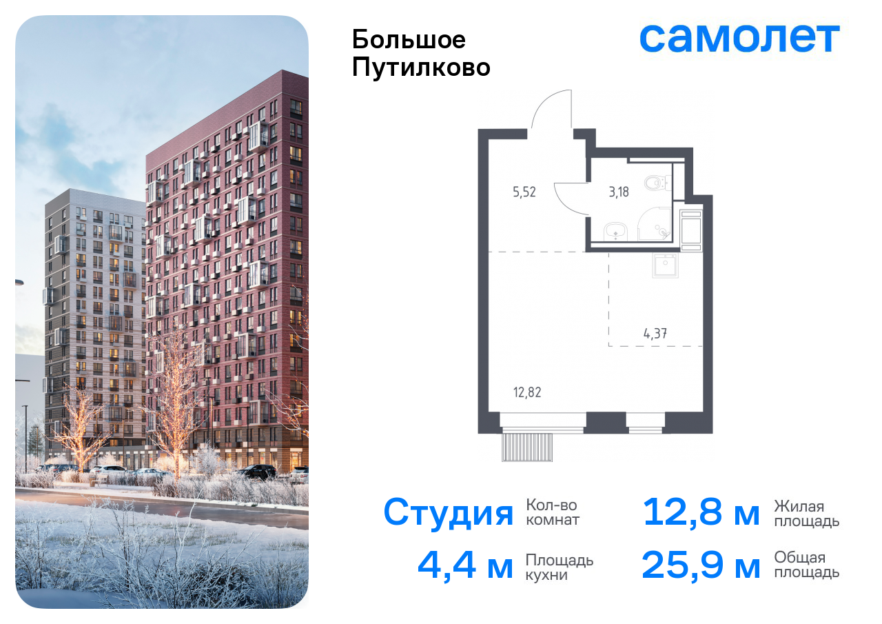 Квартира-студия №523, 25,9 м² за 7,90 млн руб. в ЖК «Большое Путилково» - планировка