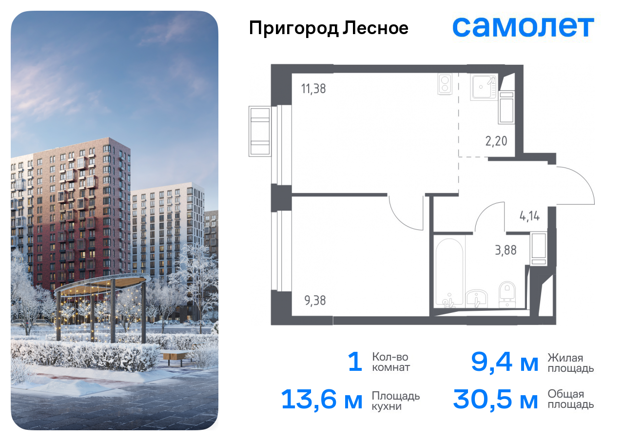 1-комнатная квартира №191, 30,5 м² за 8,12 млн руб. в ЖК «Пригород Лесное» - планировка