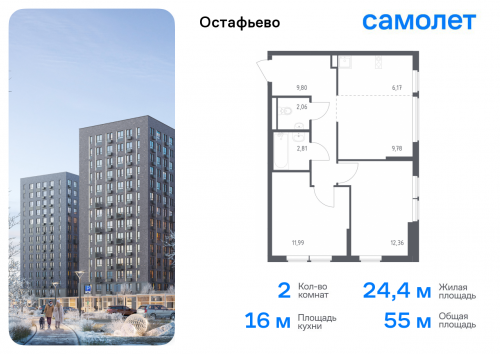 2-комнатная, 54.97 м²