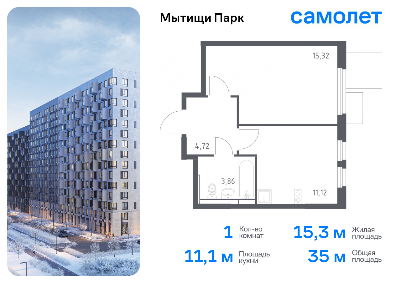 1-комнатная квартира №734, 35,0 м² за 6,68 млн руб. в ЖК «Мытищи Парк» - планировка