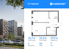 1-комнатная квартира 32,67 м²