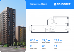 2-комнатная квартира 60,1 м²