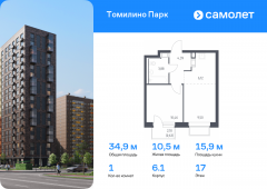 1-комнатная квартира 34,9 м²
