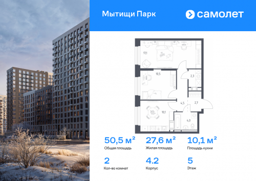 2-комнатная, 50.5 м²