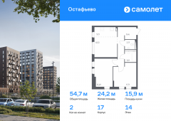 2-комнатная квартира 54,69 м²