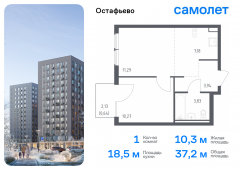 1-комнатная квартира 37,15 м²