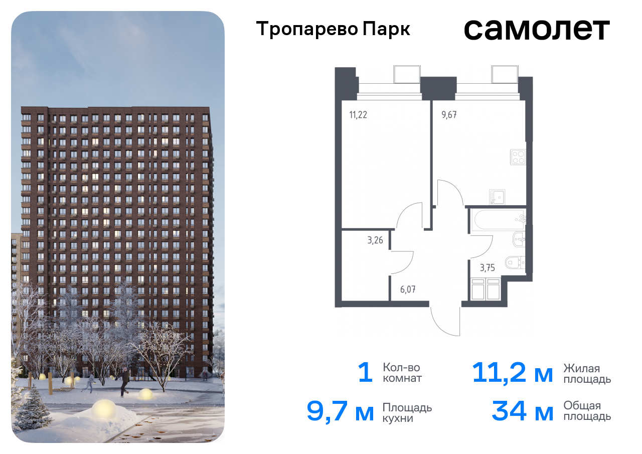 1-комнатная квартира №302, 34,0 м² за 9,64 млн руб. в ЖК «Тропарево парк» - планировка