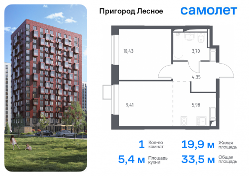 1-комнатная, 33.5 м²