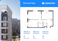 2-комнатная квартира 53,88 м²