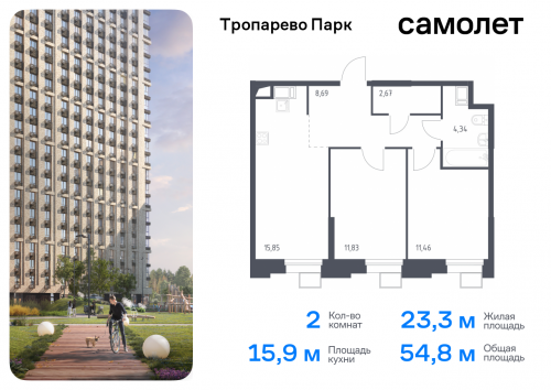 2-комнатная, 54.84 м²