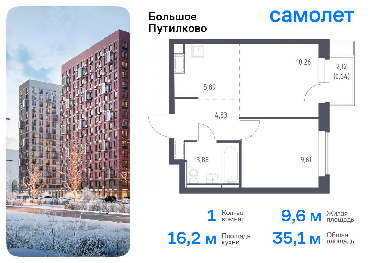 1-комнатная квартира №1051, 35,1 м² за 9,55 млн руб. в ЖК «Большое Путилково» - планировка
