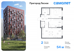 2-комнатная квартира 53,95 м²