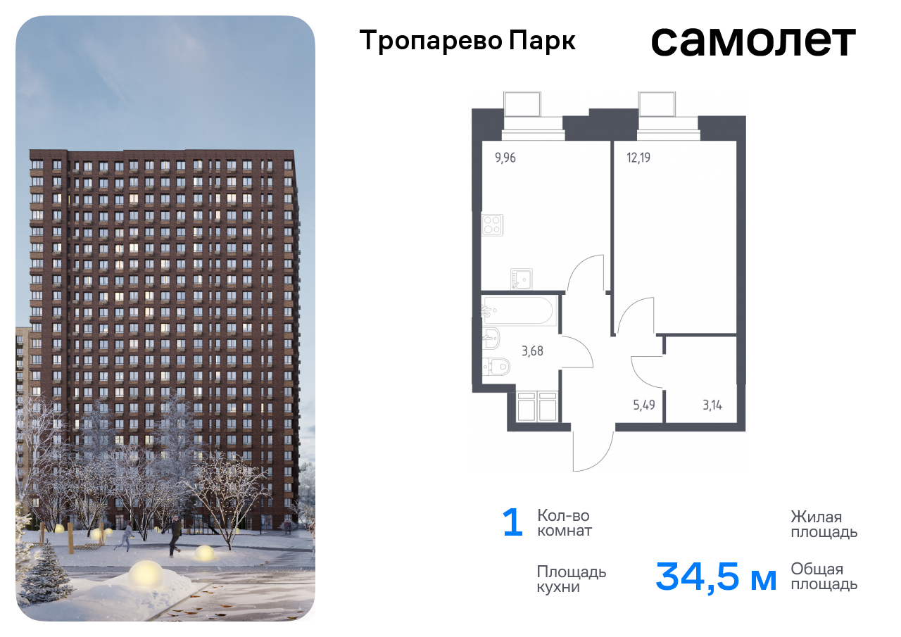 1-комнатная квартира №364, 34,5 м² за 9,35 млн руб. в ЖК «Тропарево парк» - планировка