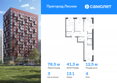 3-комнатная квартира 78,47 м²