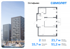 2-комнатная квартира 51,23 м²