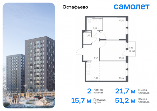 2-комнатная, 51.23 м²