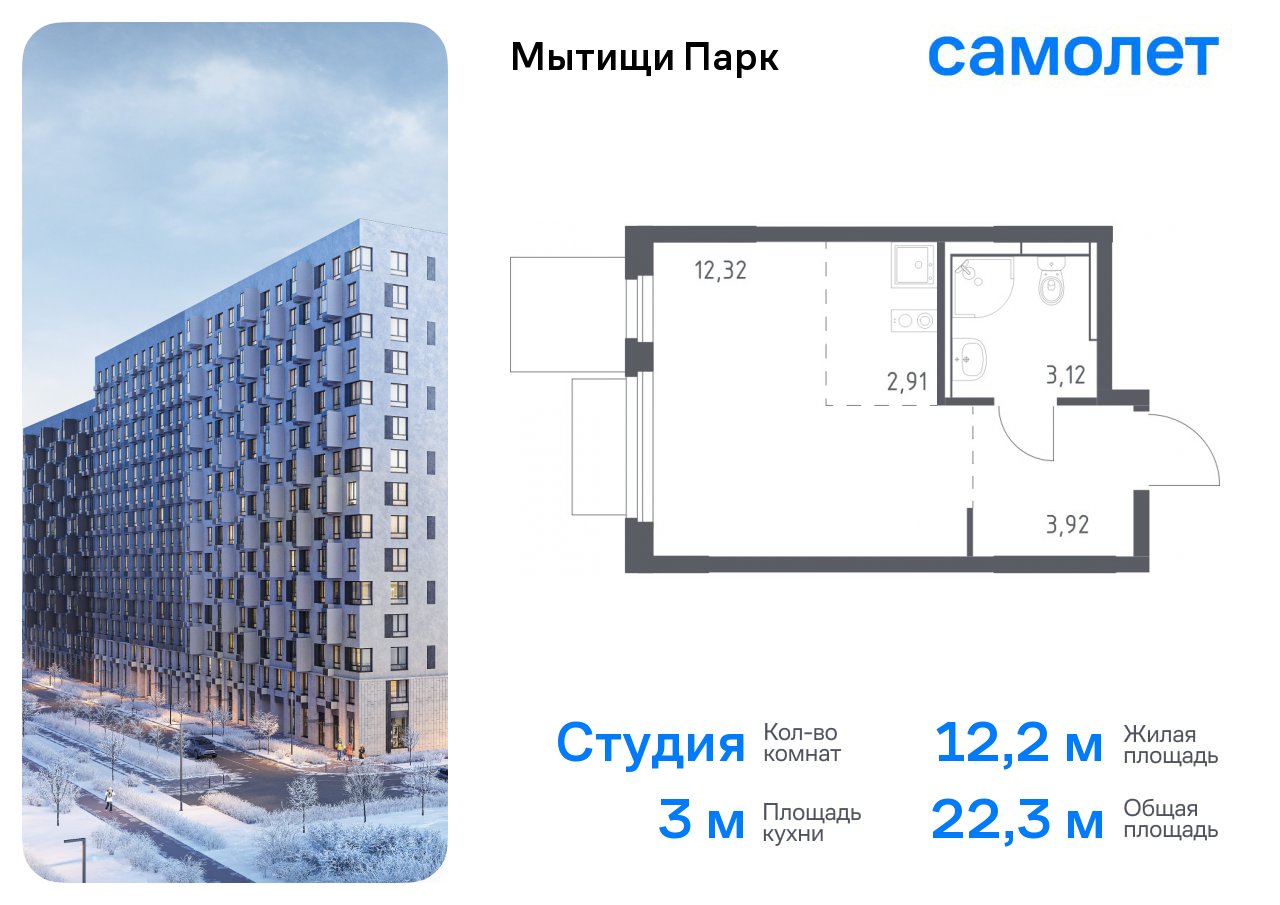 Квартира-студия №738, 22,3 м² за 5,28 млн руб. в ЖК «Мытищи Парк» - планировка