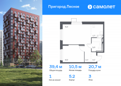 1-комнатная квартира 39,4 м²